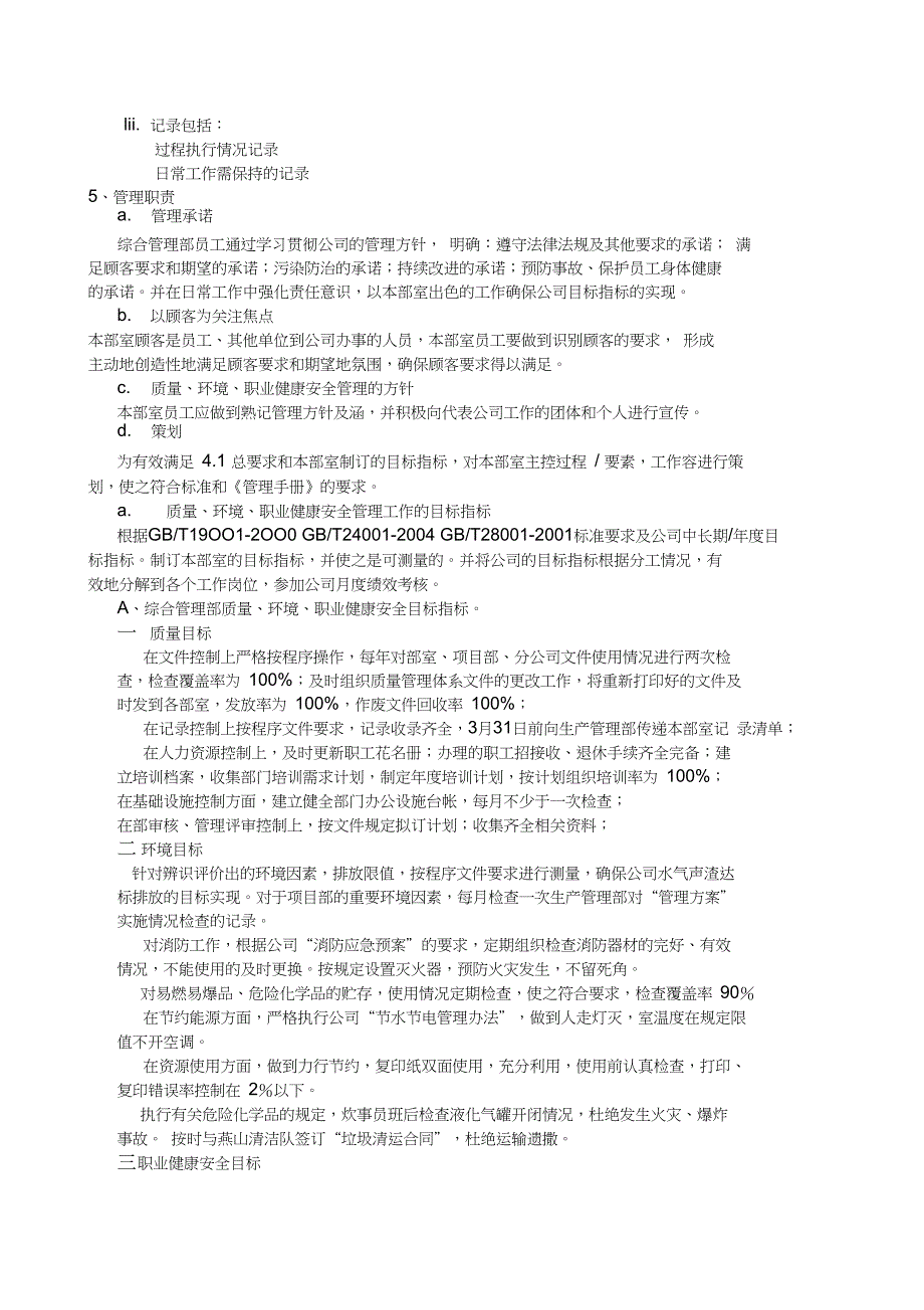 综合管理部工作手册范本.doc_第2页