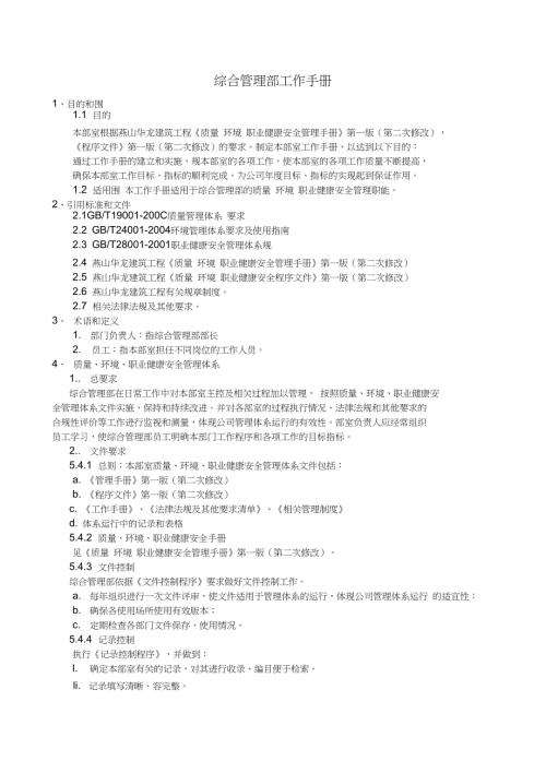 综合管理部工作手册范本.doc