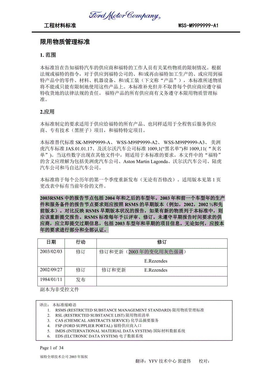 福特限用物质标准内容WSSM99P9999A1中文.doc_第1页