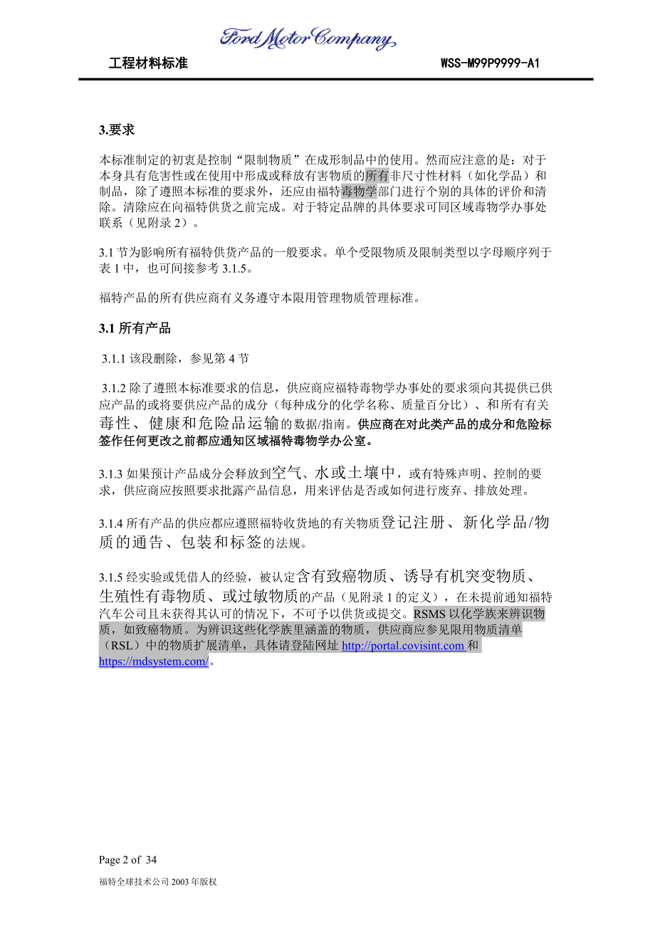 福特限用物质标准内容WSSM99P9999A1中文.doc_第2页