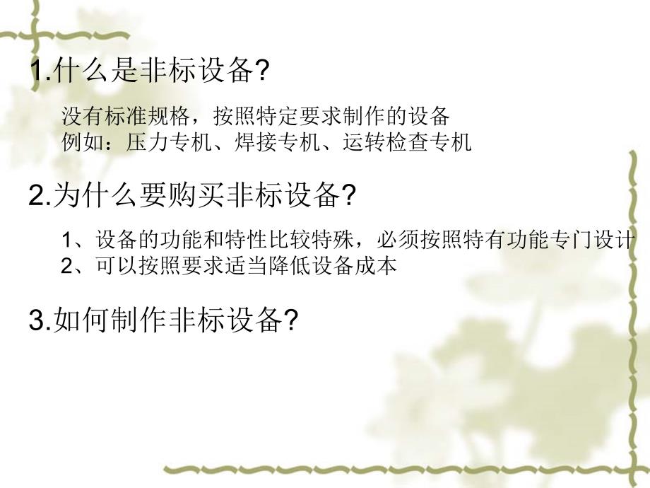 非标设备设计实例.ppt_第2页