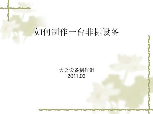 非标设备设计实例.ppt