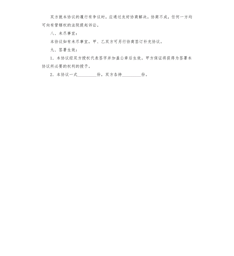 经营托管协议书范本.docx_第3页