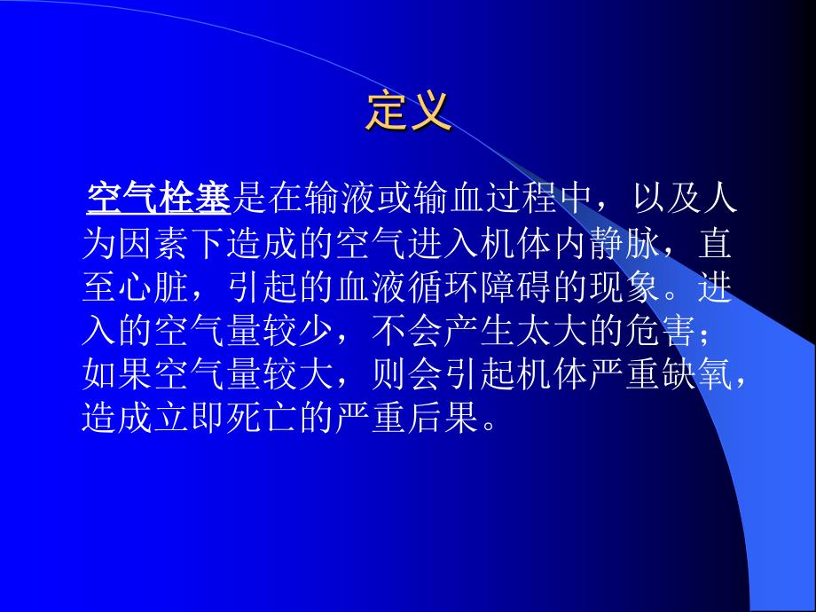空气栓塞的应急预案PPT1250.ppt_第3页