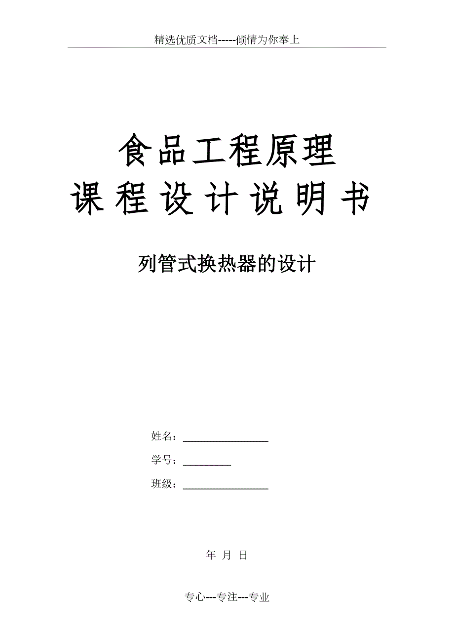 食品工程原理课程设计共22页.doc_第1页