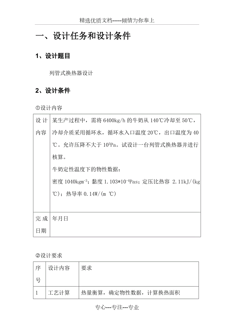 食品工程原理课程设计共22页.doc_第3页