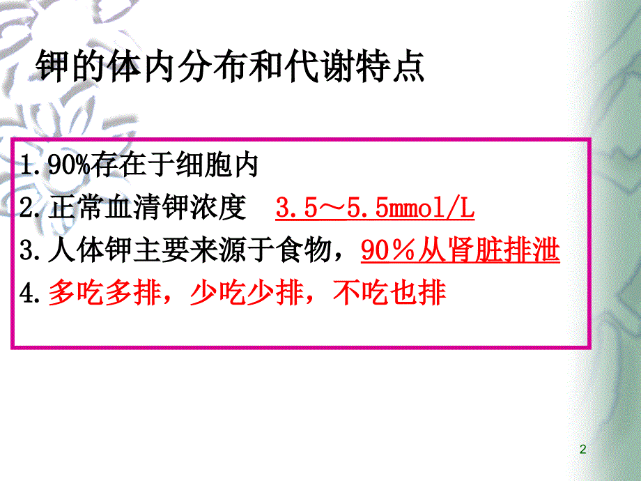 高钾与低钾的护理精品.ppt_第2页