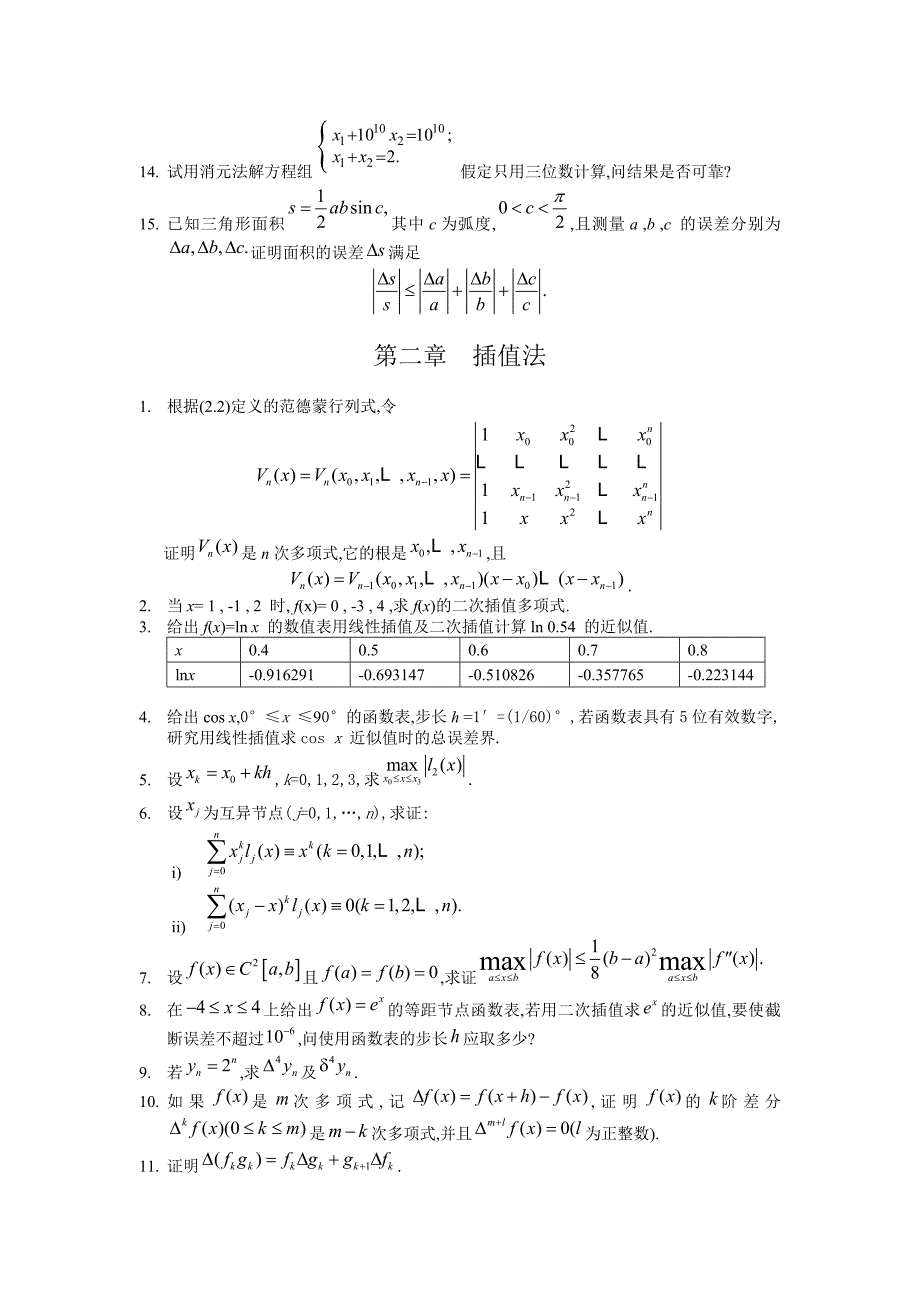 西北工业大学数值分析附答案.doc_第2页
