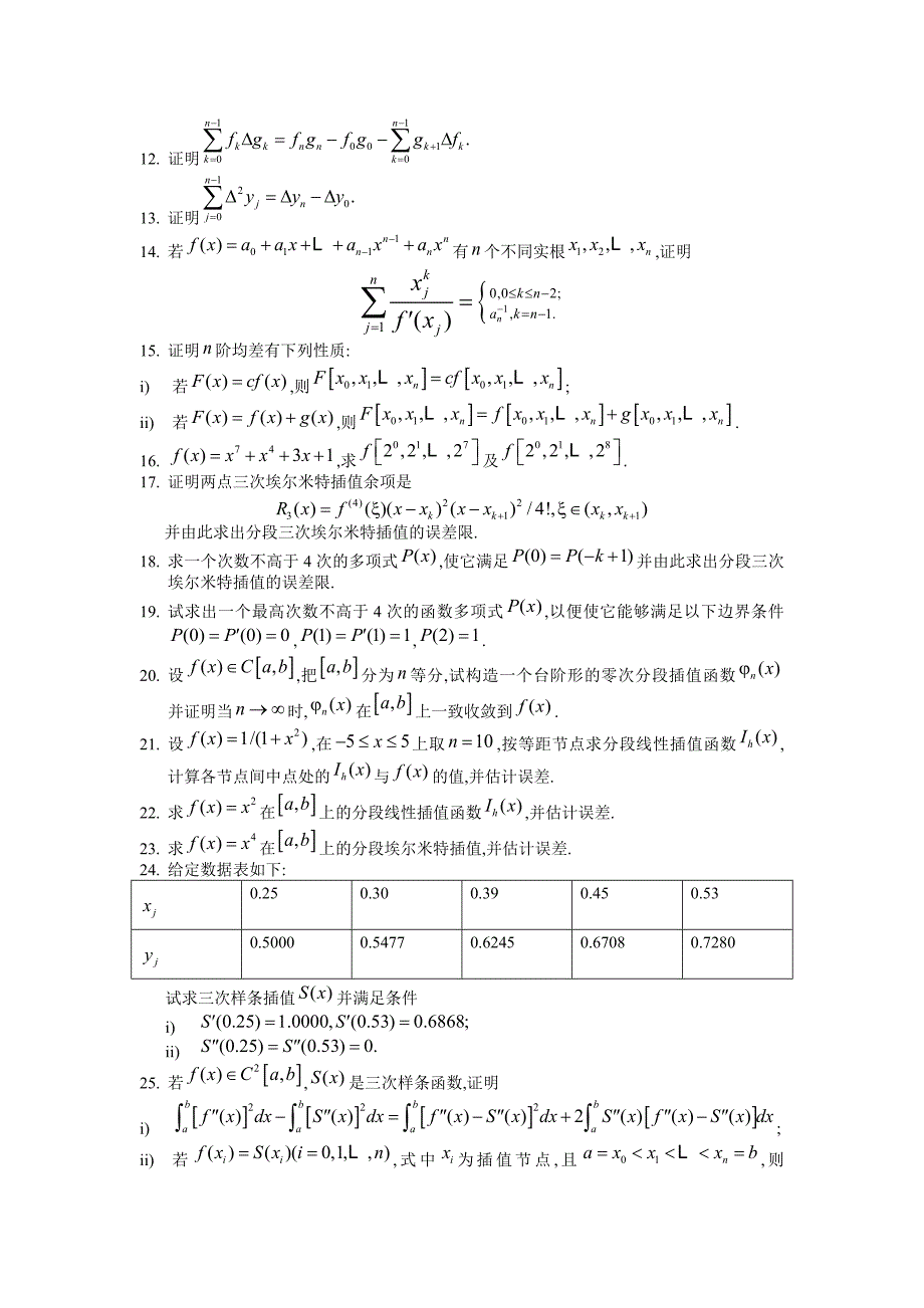 西北工业大学数值分析附答案.doc_第3页