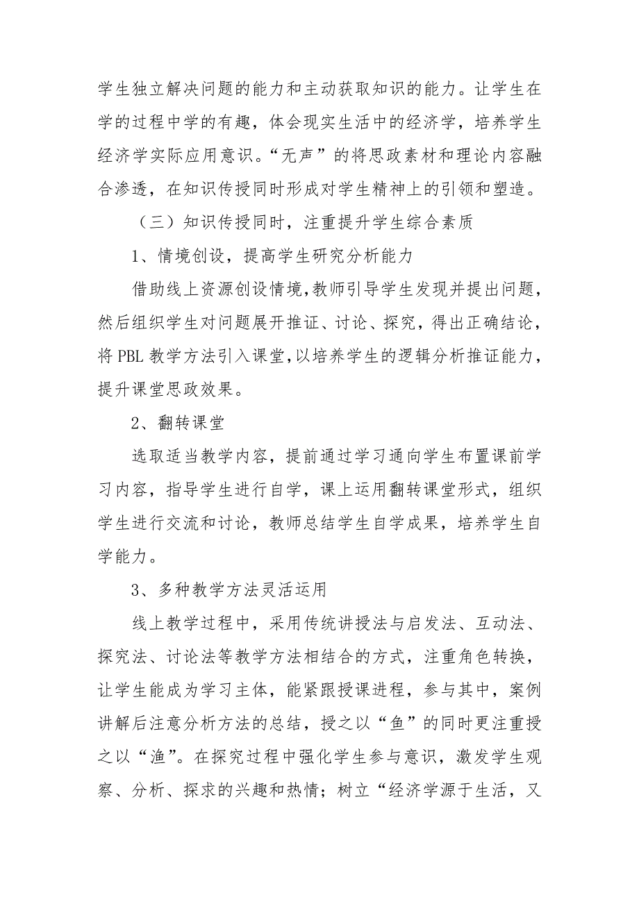 经济学基础课程思政教学反思总结.doc_第2页