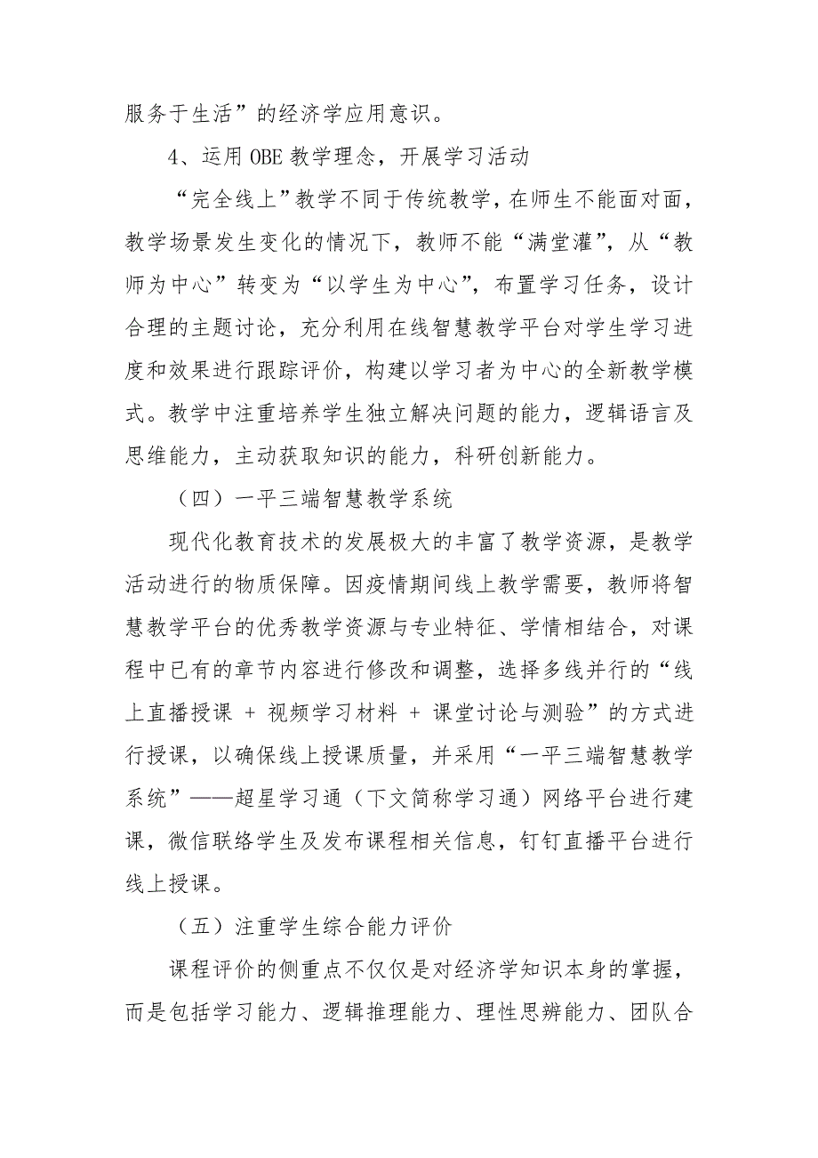 经济学基础课程思政教学反思总结.doc_第3页