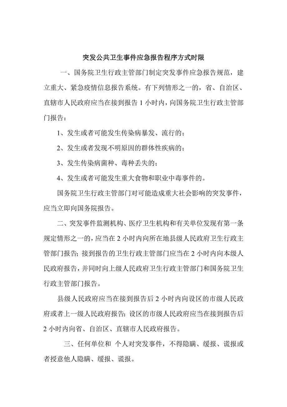 镇卫生院突发公共卫生事件应急处置制度.doc_第2页