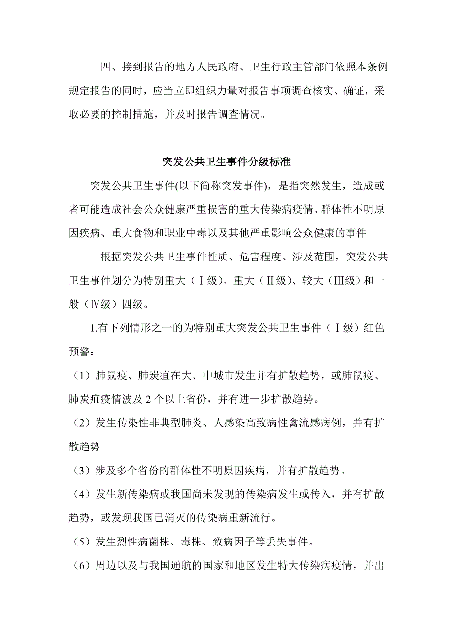 镇卫生院突发公共卫生事件应急处置制度.doc_第3页
