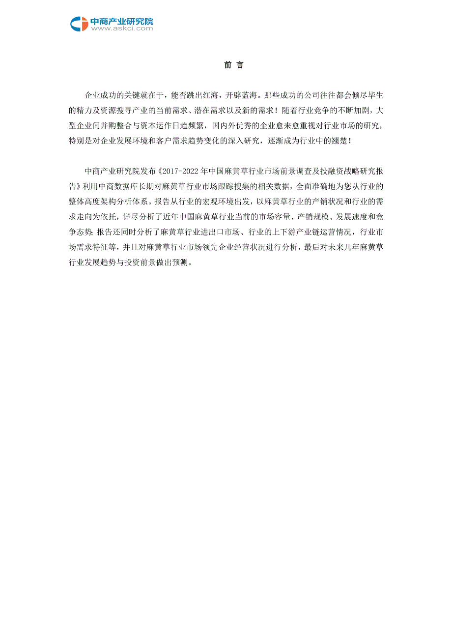 麻黄草市场研究报告.doc_第2页