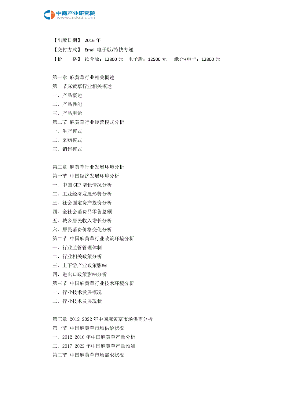 麻黄草市场研究报告.doc_第3页