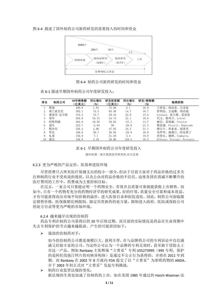 药品生命周期管理.docx_第3页