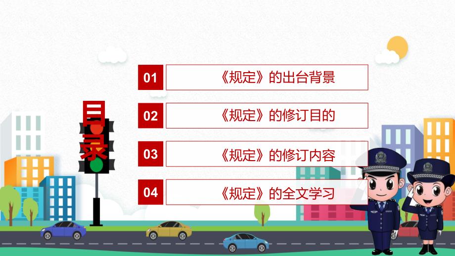 详细解读2022年新修订的机动车登记规定PPT课件模板.pptx_第3页