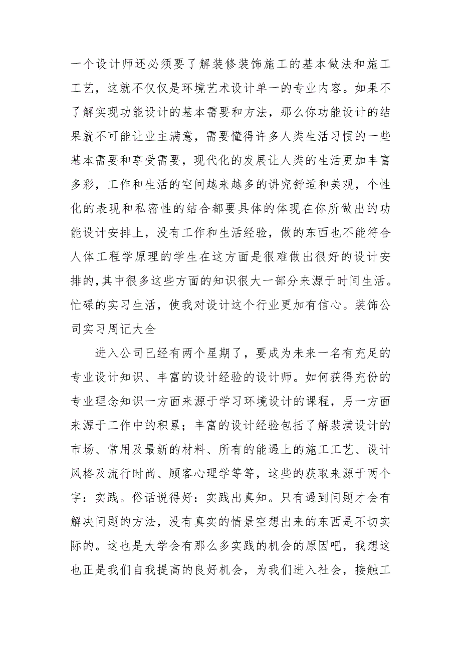 装饰公司实习周记大全15篇.doc_第2页