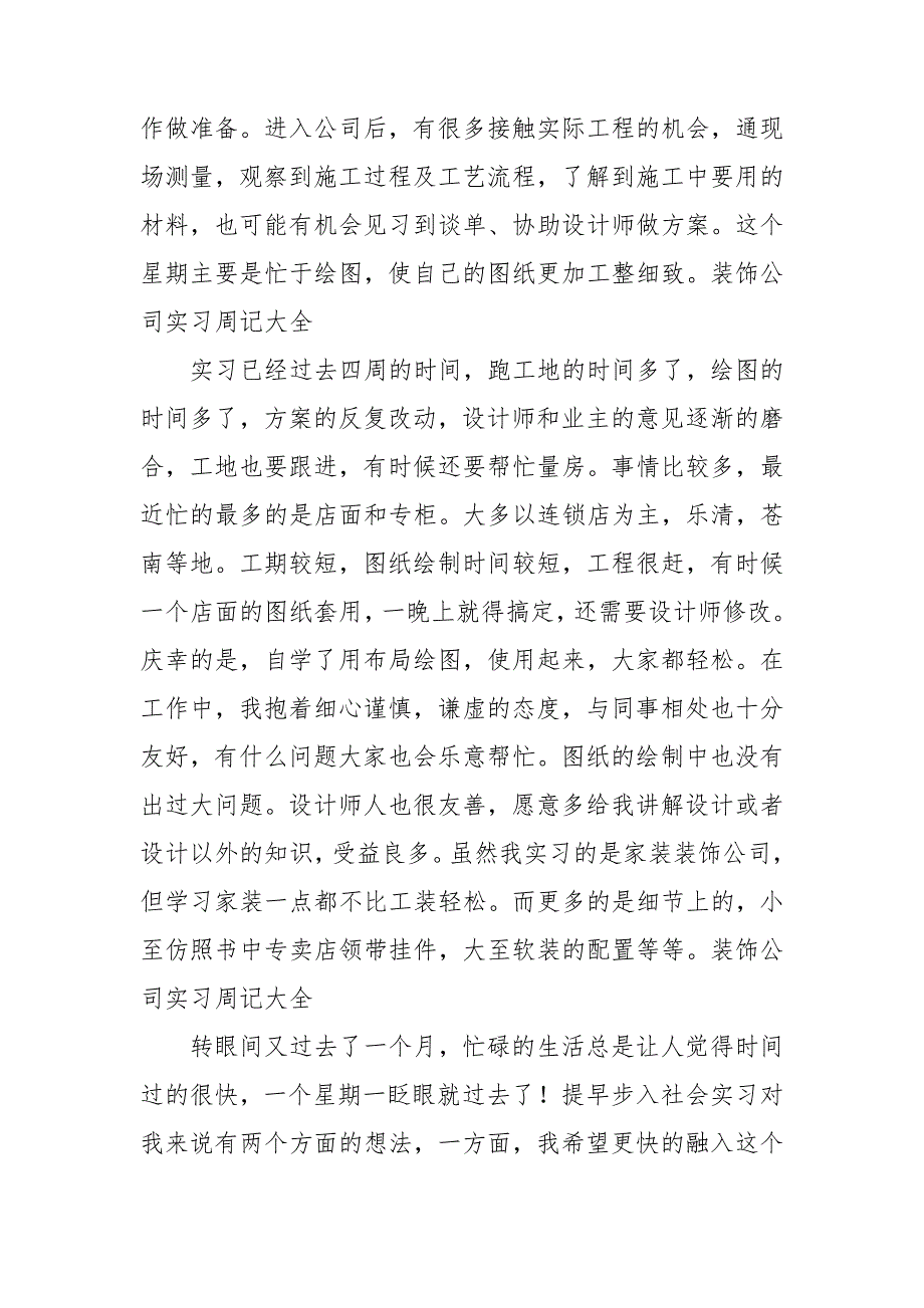 装饰公司实习周记大全15篇.doc_第3页