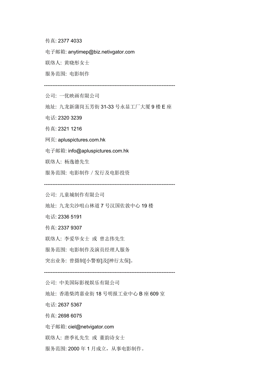 香港电影公司联系列表.doc_第2页