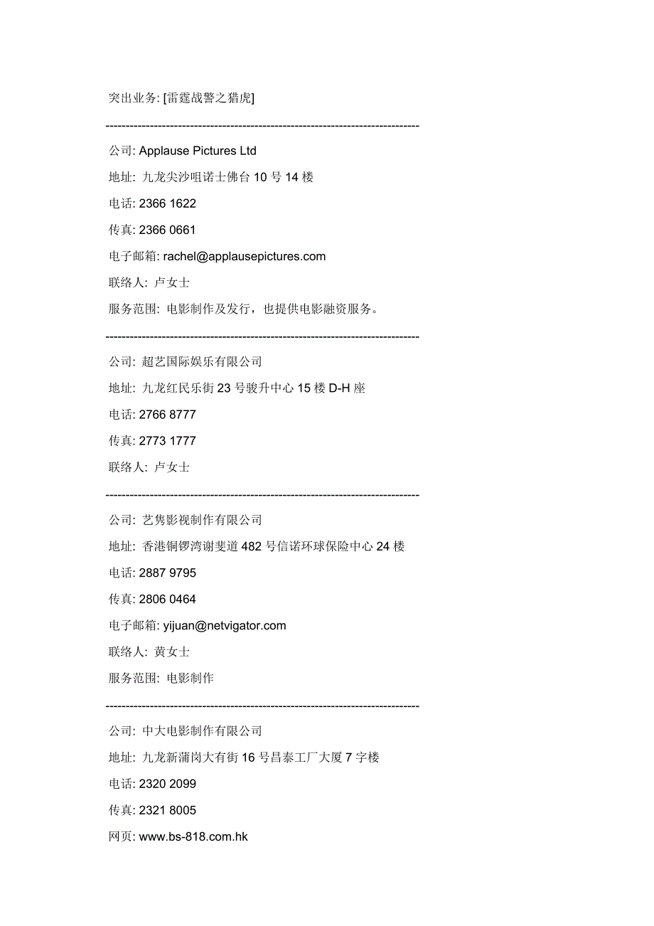 香港电影公司联系列表.doc_第3页