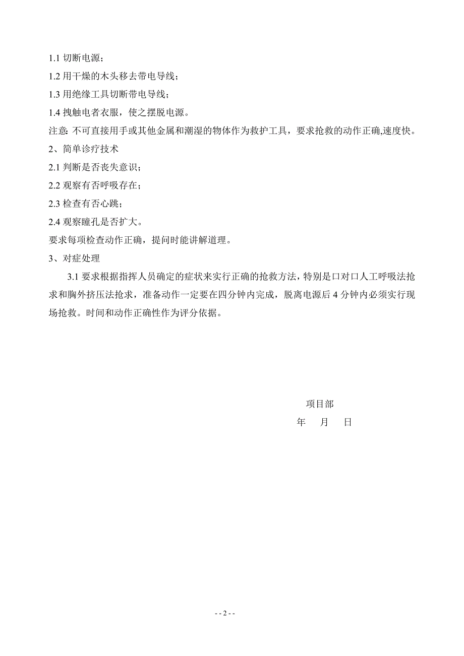 触电事故应急演练计划.doc_第3页