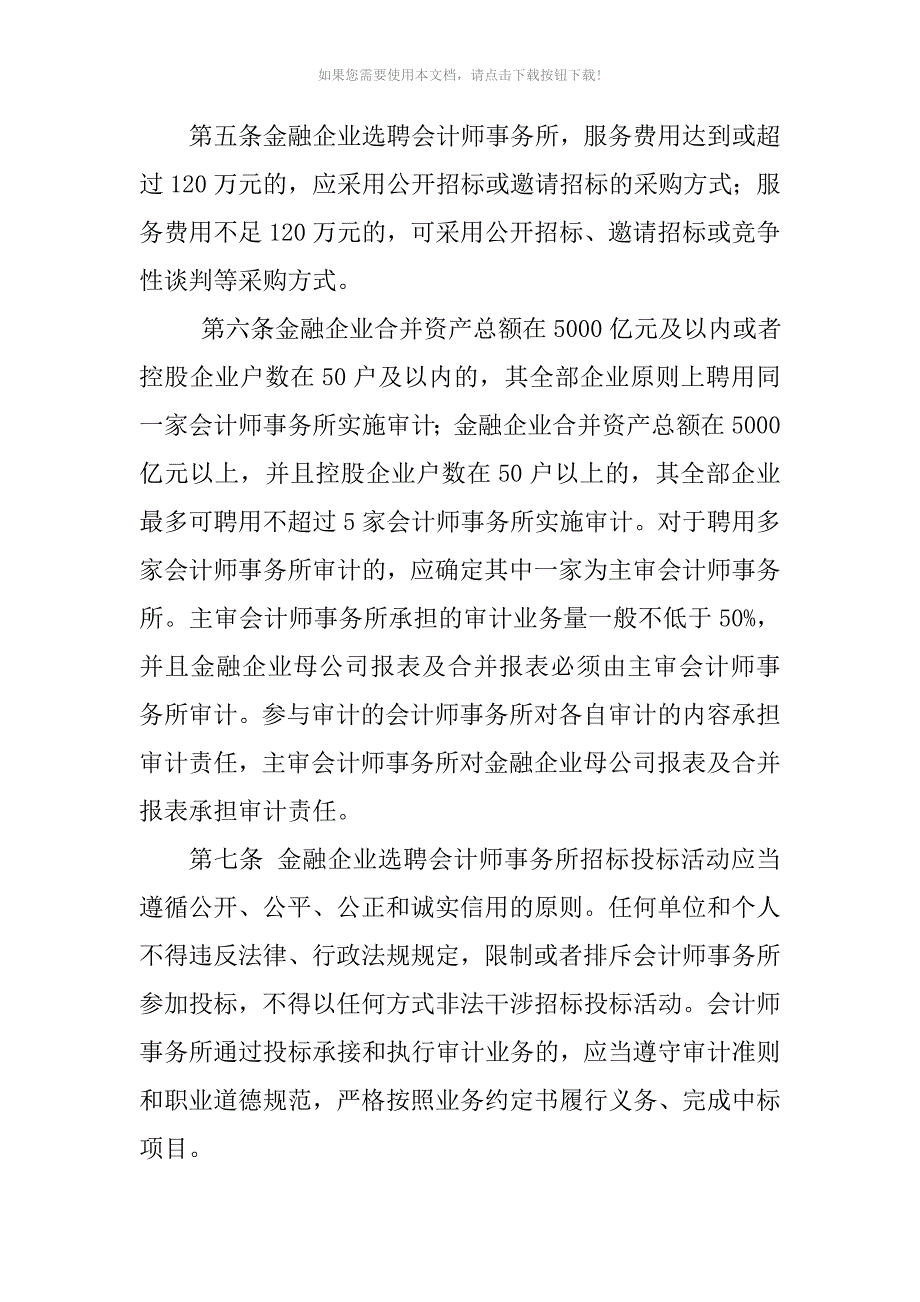 金融企业选聘会计师事务所管理办法Word版.doc_第3页