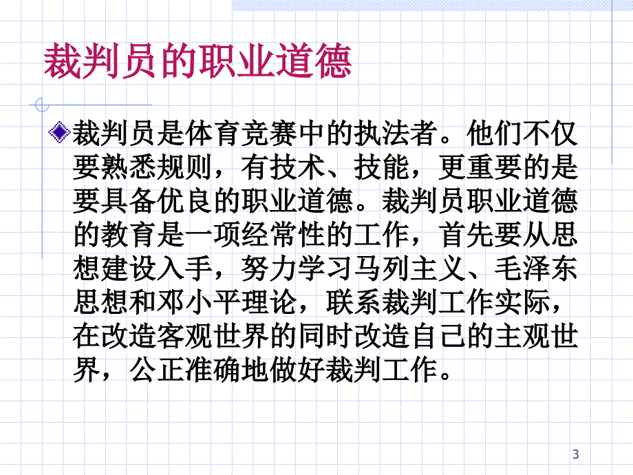 足球裁判员培训ppt课件.ppt_第3页