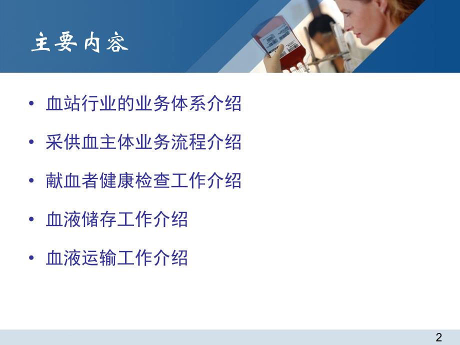血站质量管理和质量控制.ppt_第2页