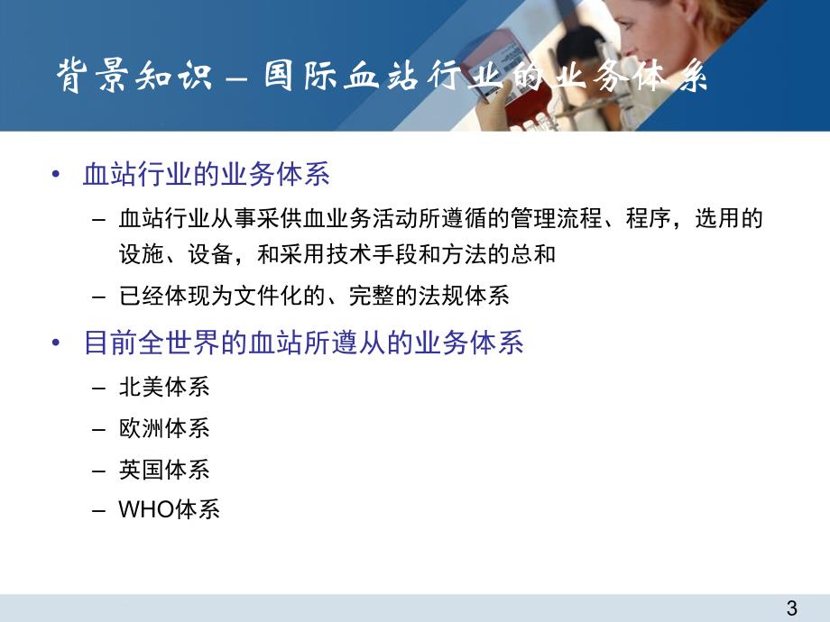 血站质量管理和质量控制.ppt_第3页