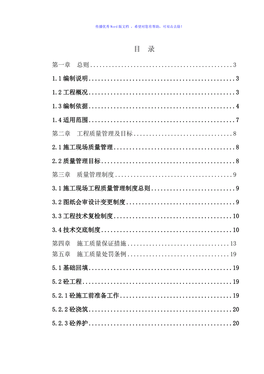 项目质量管理办法word版.doc_第1页