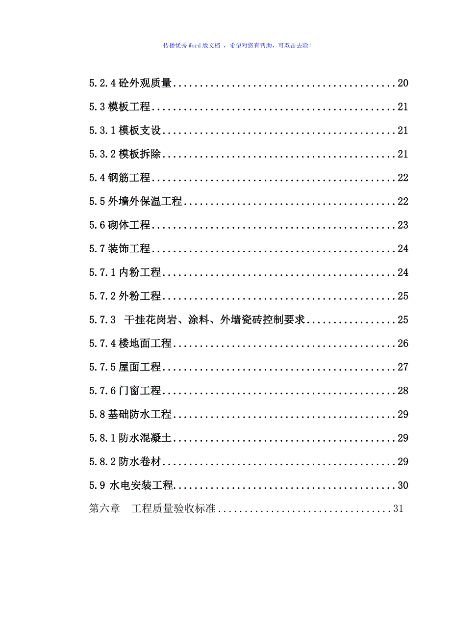 项目质量管理办法word版.doc_第2页