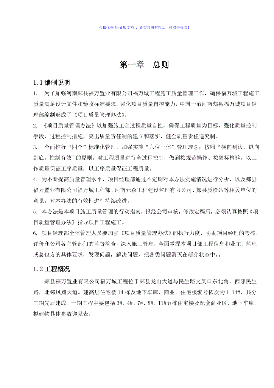 项目质量管理办法word版.doc_第3页