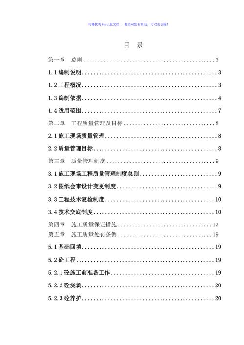 项目质量管理办法word版.doc
