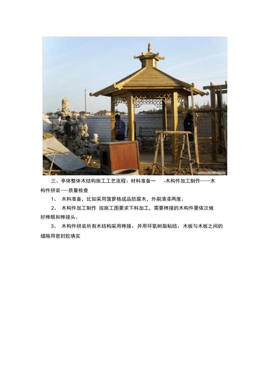 防腐木亭子施工方案完整.doc_第3页