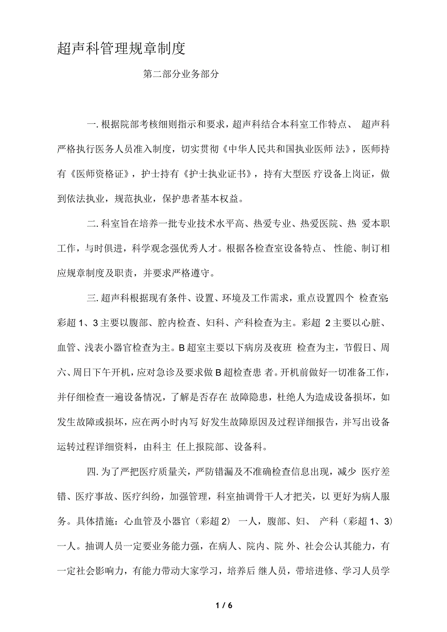 超声科管理规章制度.docx_第1页