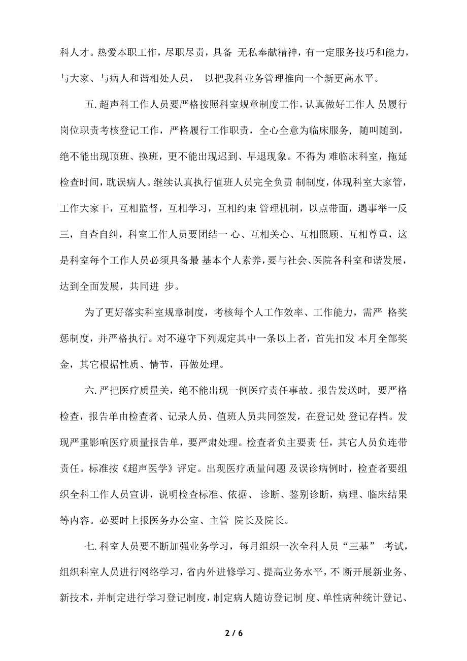 超声科管理规章制度.docx_第2页