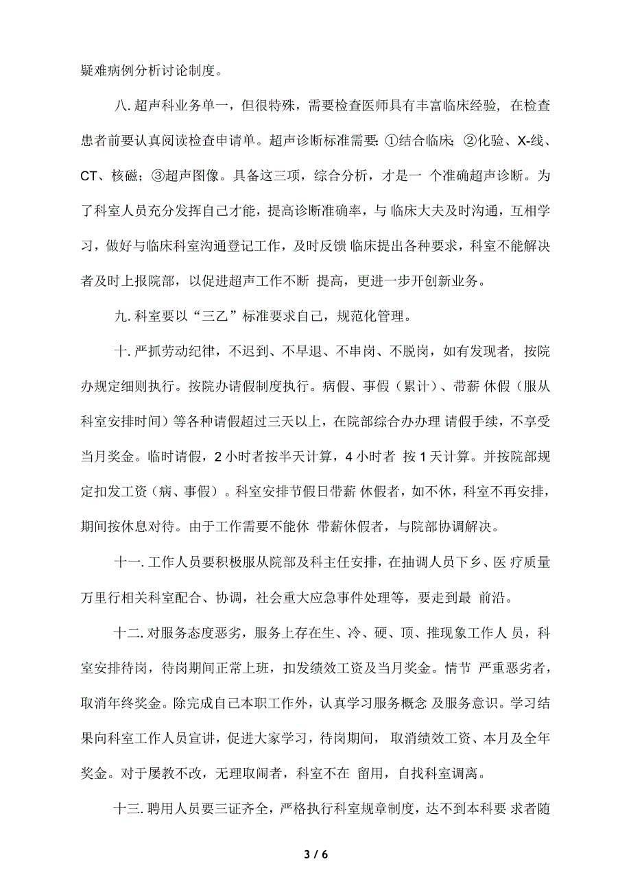 超声科管理规章制度.docx_第3页