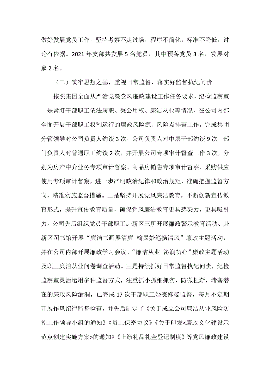 综合办公室2021年工作总结及2022年工作计划.docx_第2页