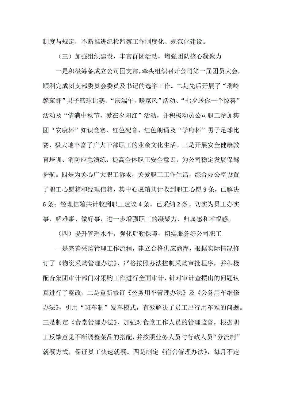 综合办公室2021年工作总结及2022年工作计划.docx_第3页