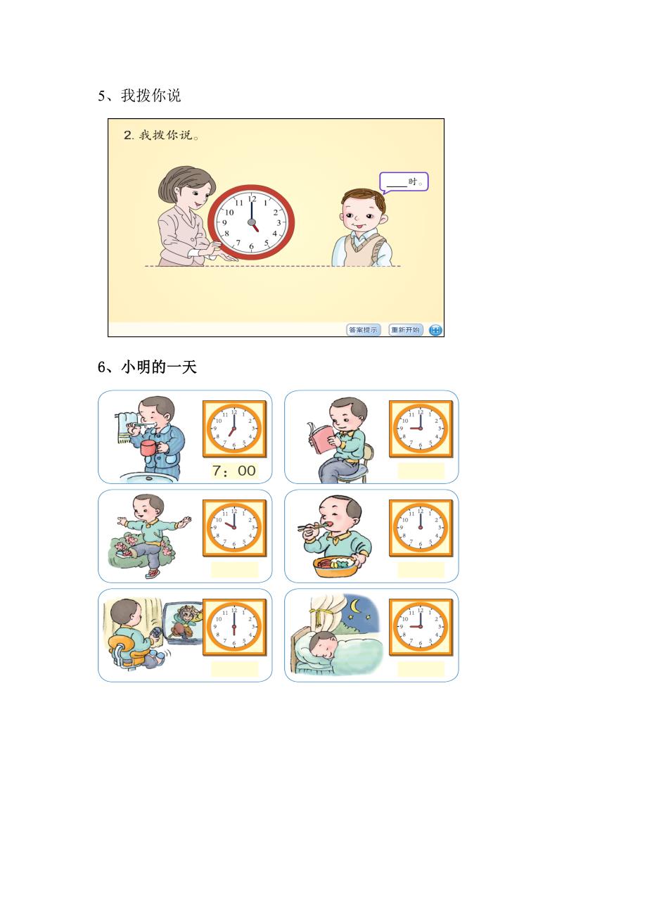 认识钟表三维目标与评价性作业.doc_第2页