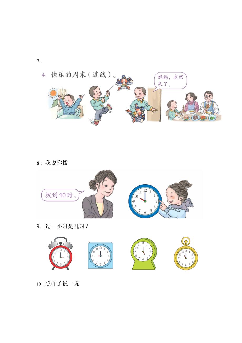 认识钟表三维目标与评价性作业.doc_第3页