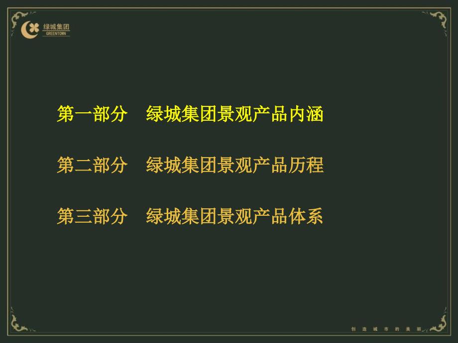 绿城集团产品综述景观篇155p.ppt_第2页
