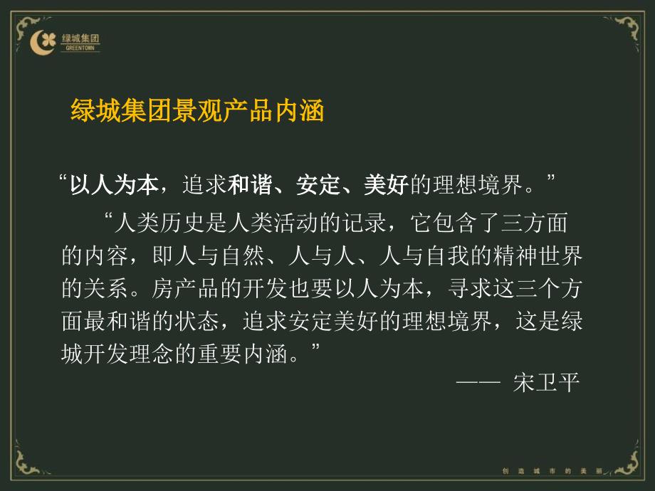 绿城集团产品综述景观篇155p.ppt_第3页