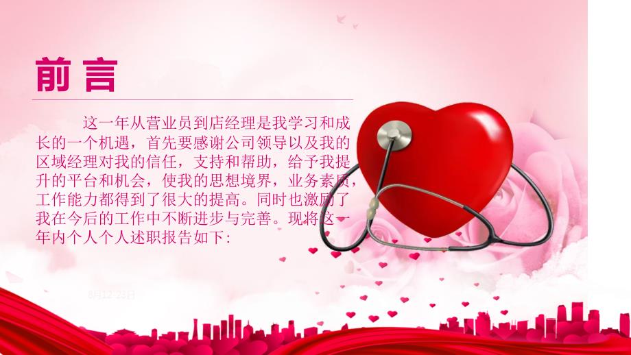 药店经理年终述职报告ppt.ppt_第2页