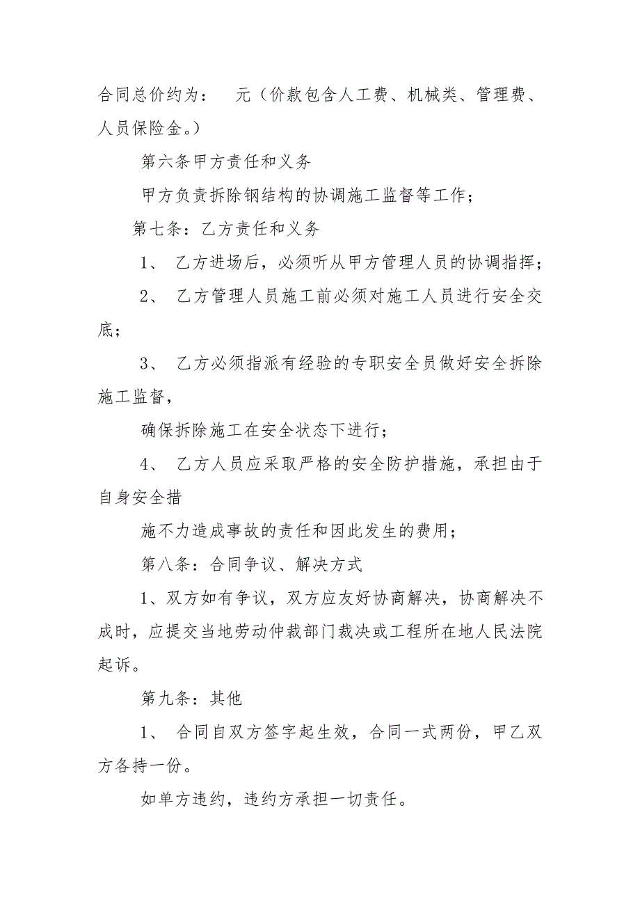 钢结构厂房拆除合同模板.doc_第2页