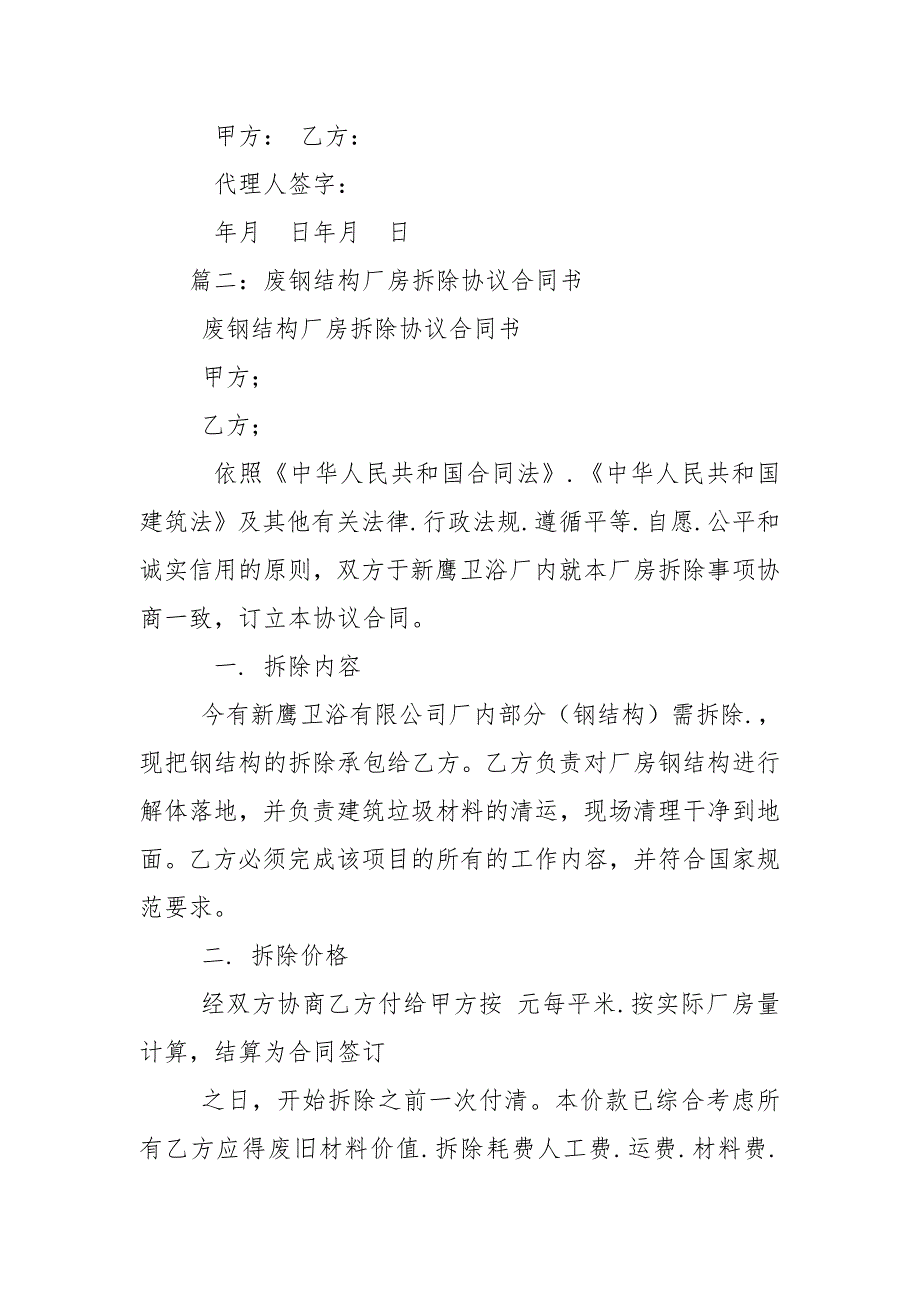 钢结构厂房拆除合同模板.doc_第3页