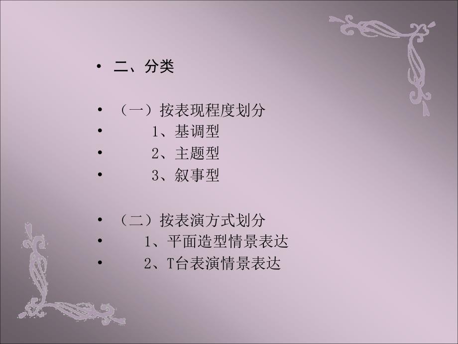 第三章服装表演情景表达.ppt_第3页