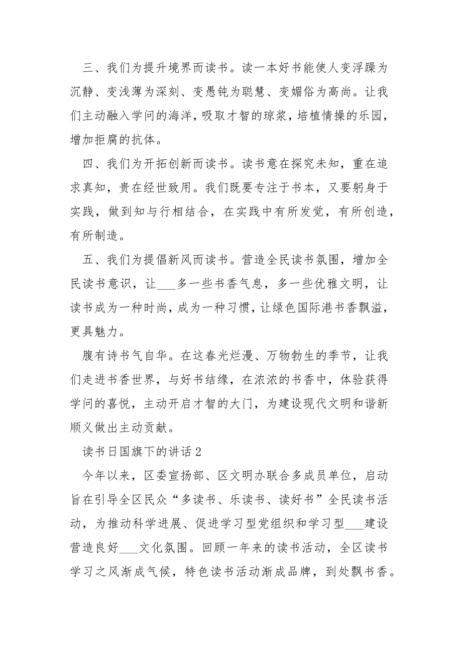 读书日国旗下的讲话稿5篇.docx_第2页