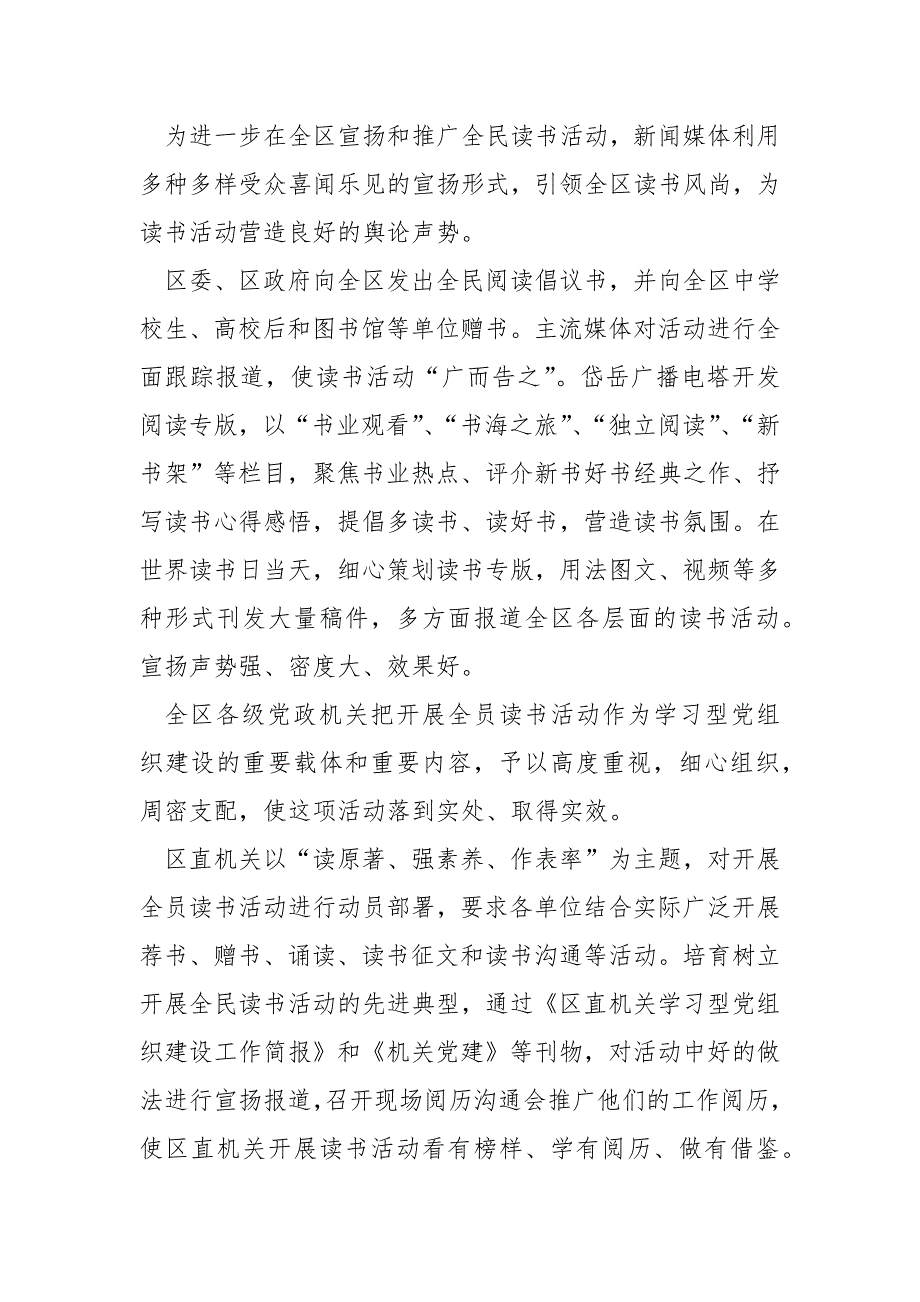 读书日国旗下的讲话稿5篇.docx_第3页